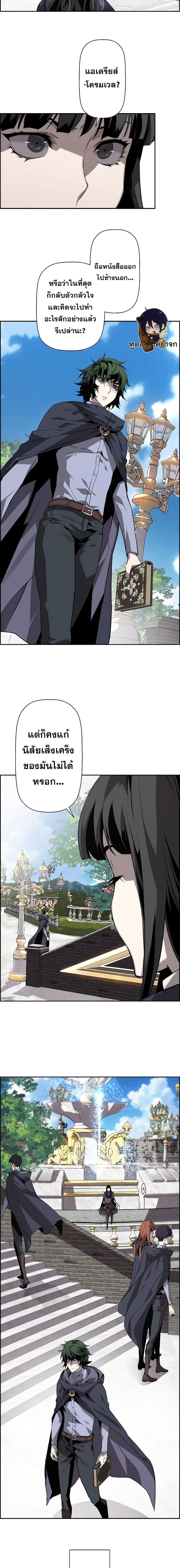 Necromancer’s Evolutionary Traits ตอนที่ 6 page 8