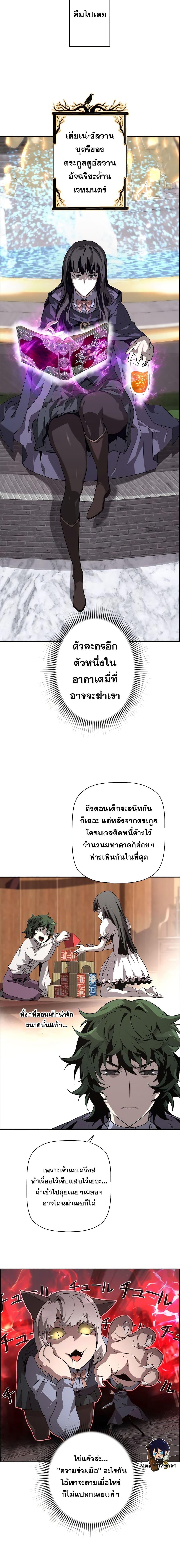 Necromancer’s Evolutionary Traits ตอนที่ 6 page 9