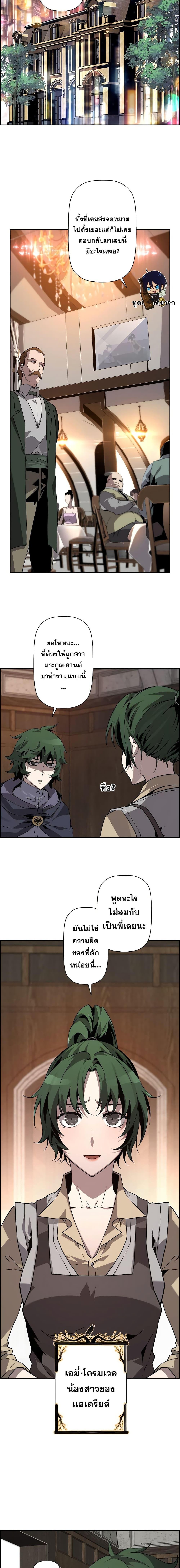 Necromancer’s Evolutionary Traits ตอนที่ 6 page 11