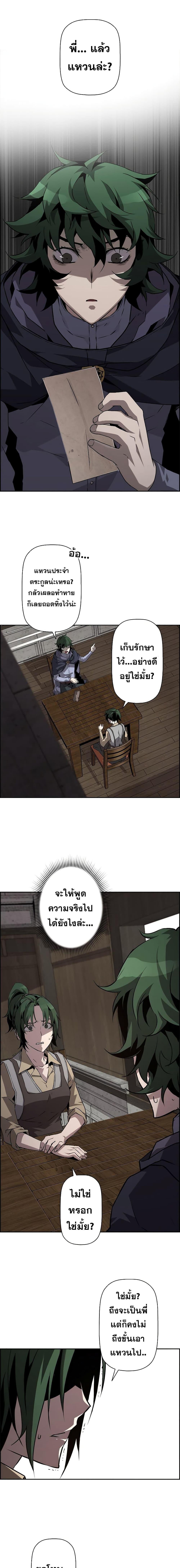 Necromancer’s Evolutionary Traits ตอนที่ 6 page 13