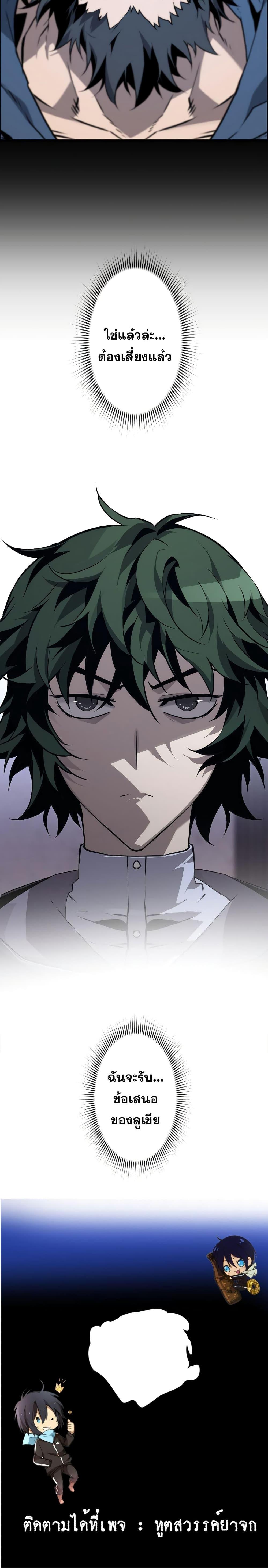 Necromancer’s Evolutionary Traits ตอนที่ 6 page 16