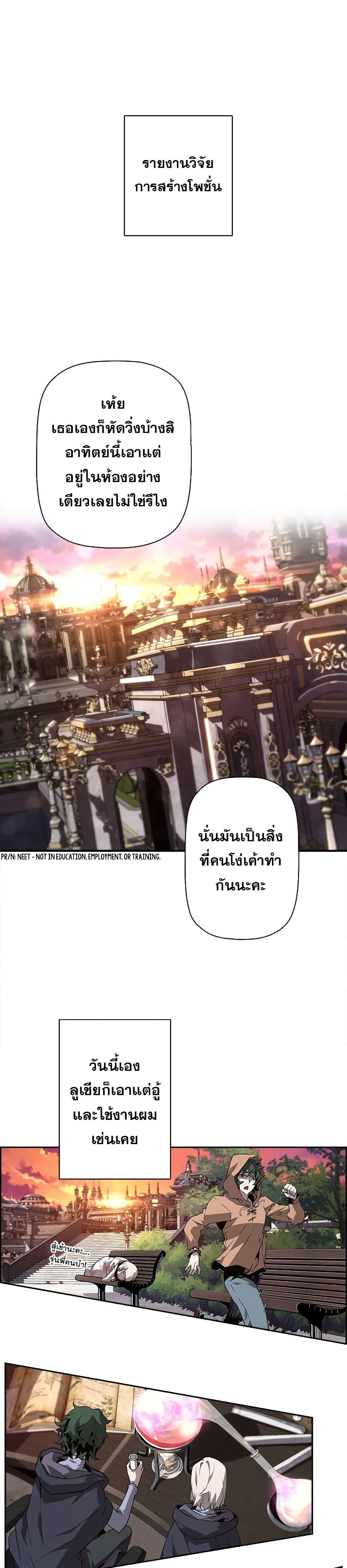 Necromancer’s Evolutionary Traits ตอนที่ 7 page 0