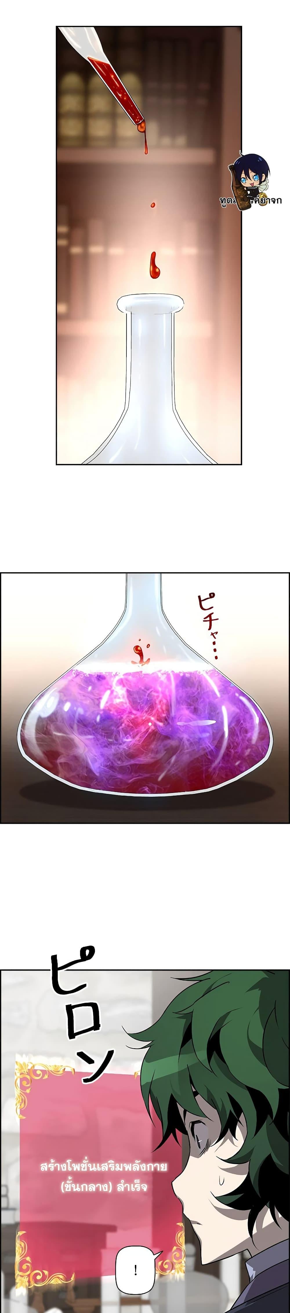 Necromancer’s Evolutionary Traits ตอนที่ 7 page 4