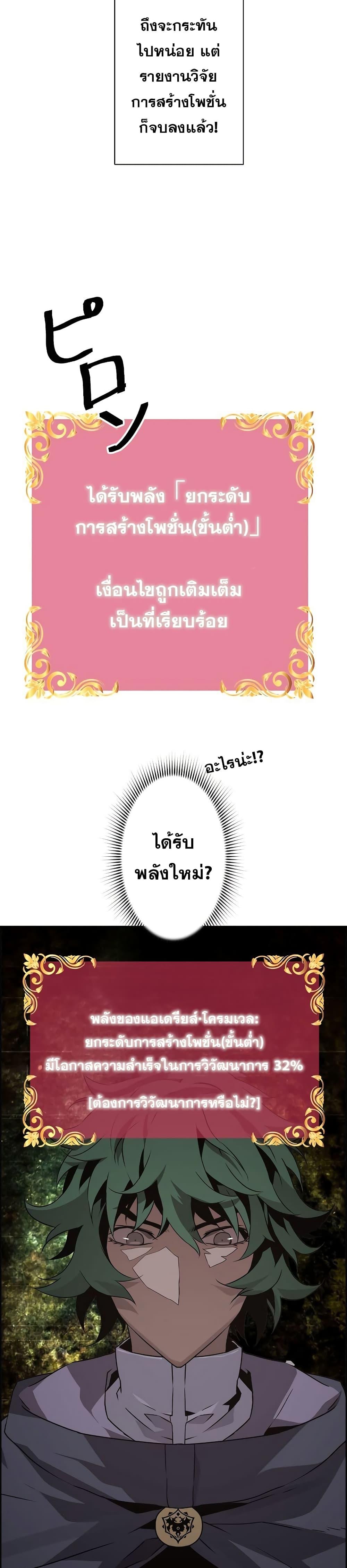 Necromancer’s Evolutionary Traits ตอนที่ 7 page 6