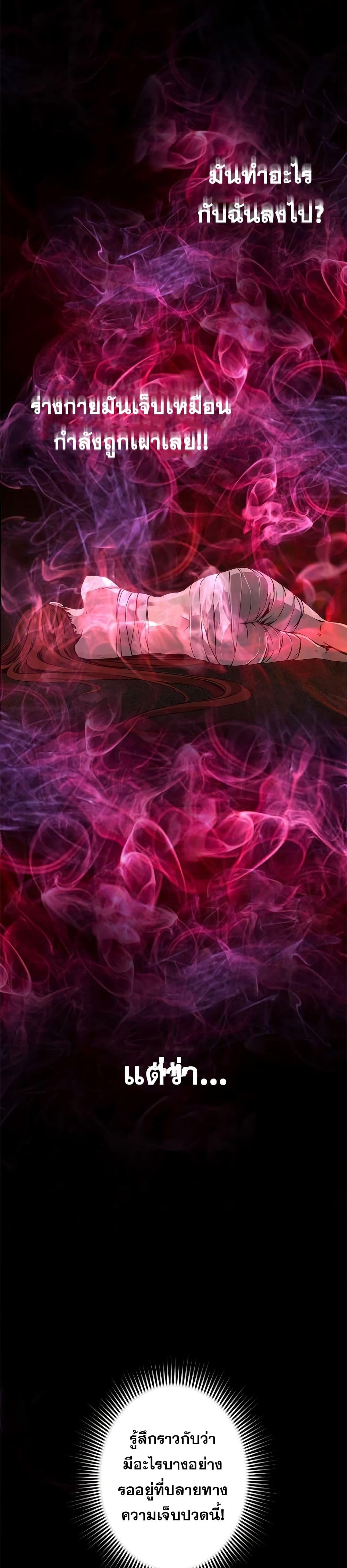 Necromancer’s Evolutionary Traits ตอนที่ 7 page 11