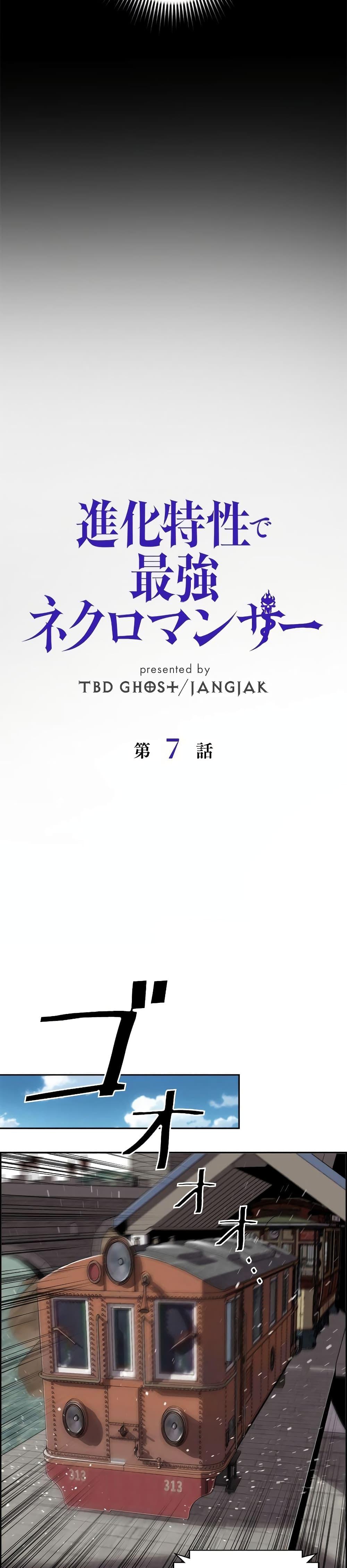 Necromancer’s Evolutionary Traits ตอนที่ 7 page 12