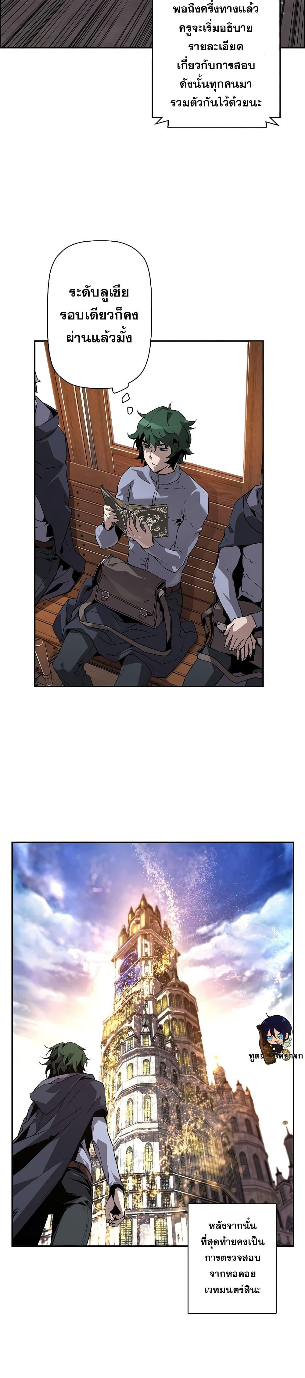 Necromancer’s Evolutionary Traits ตอนที่ 7 page 13