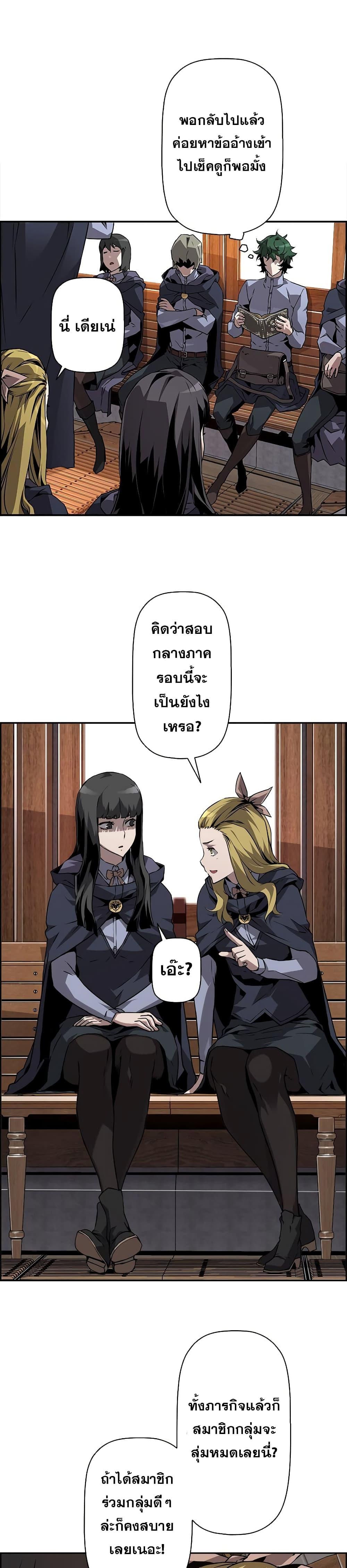 Necromancer’s Evolutionary Traits ตอนที่ 7 page 15