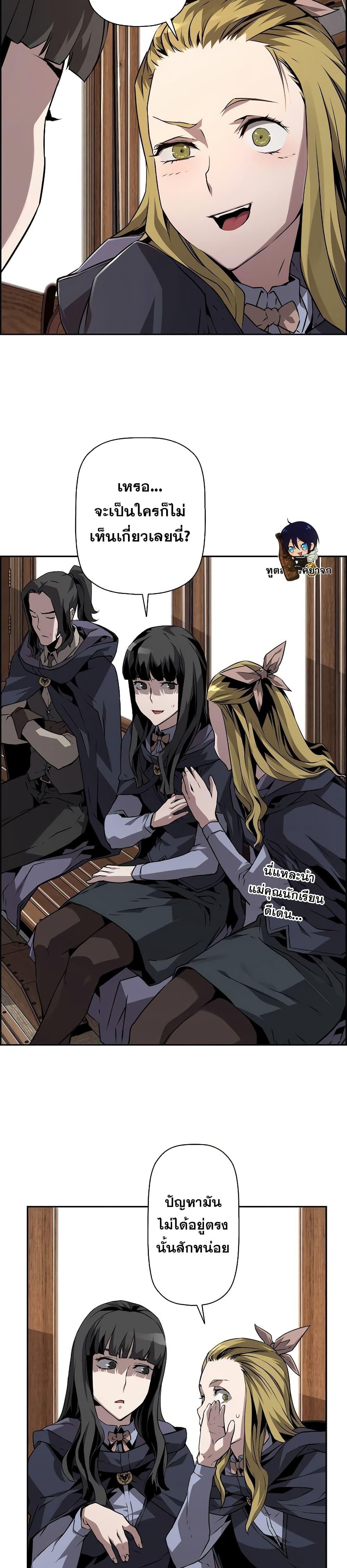 Necromancer’s Evolutionary Traits ตอนที่ 7 page 16