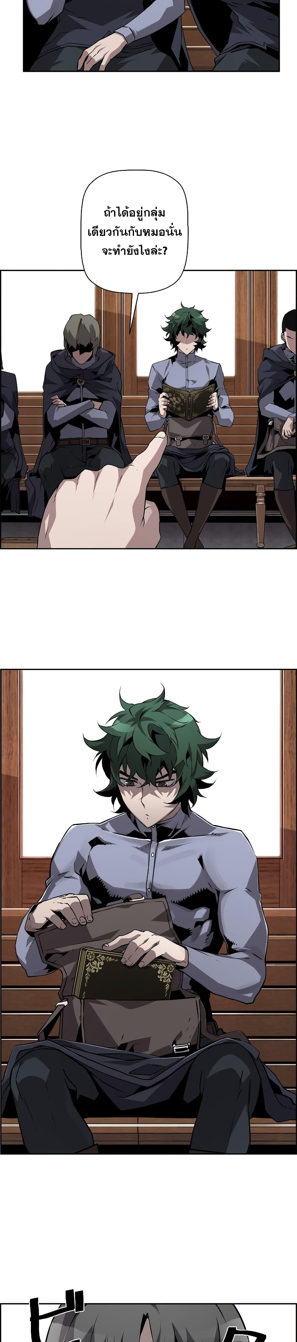 Necromancer’s Evolutionary Traits ตอนที่ 7 page 17