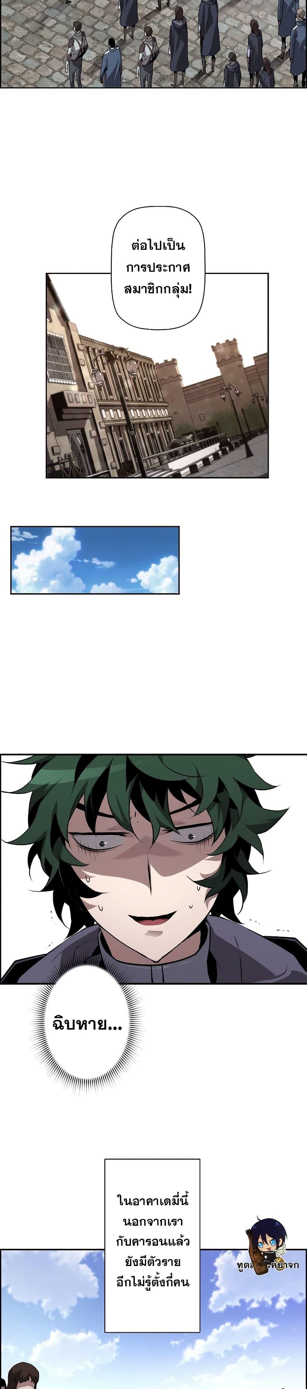 Necromancer’s Evolutionary Traits ตอนที่ 7 page 21