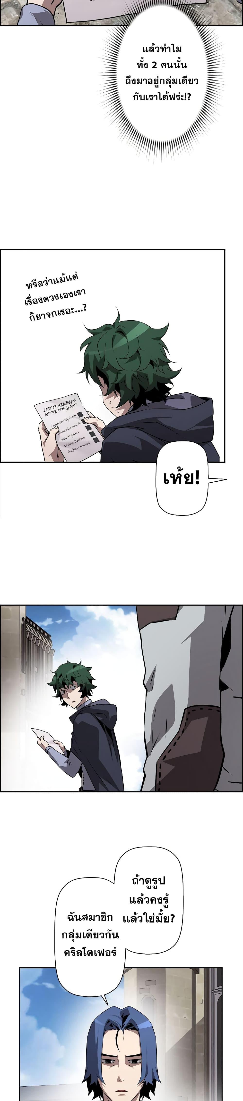 Necromancer’s Evolutionary Traits ตอนที่ 7 page 23