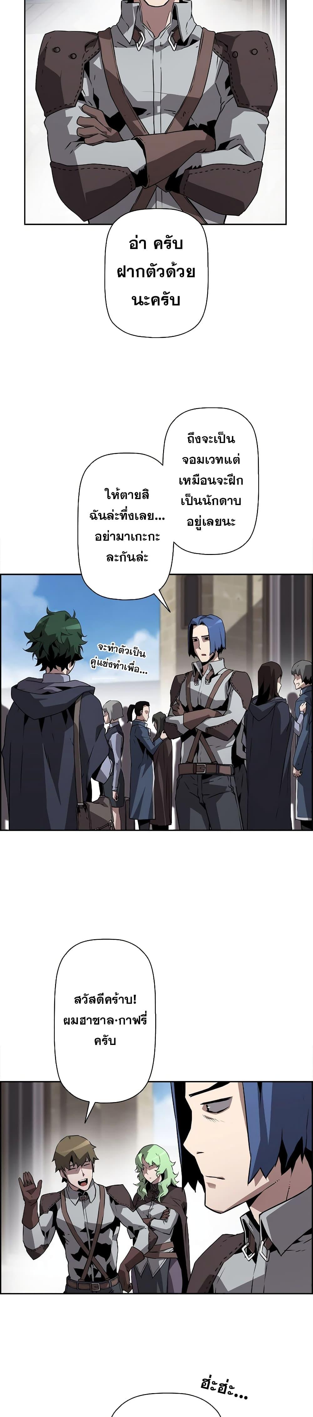 Necromancer’s Evolutionary Traits ตอนที่ 7 page 24