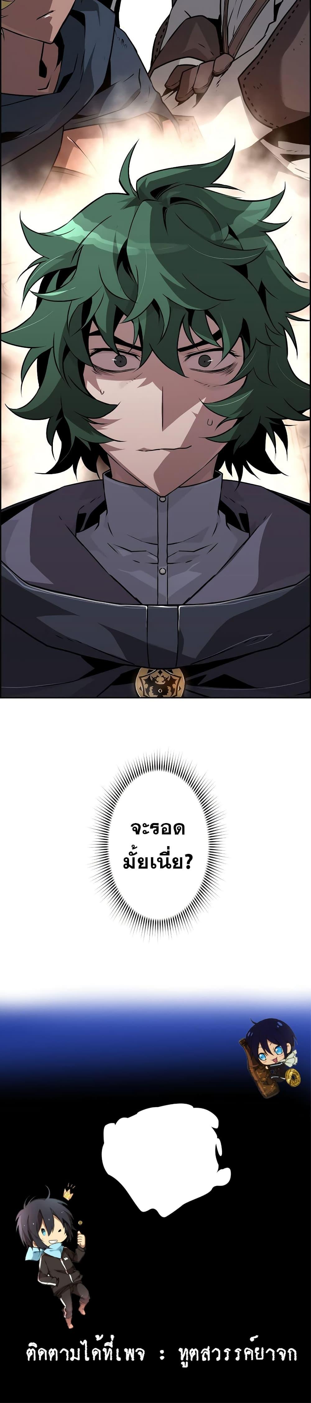 Necromancer’s Evolutionary Traits ตอนที่ 7 page 29