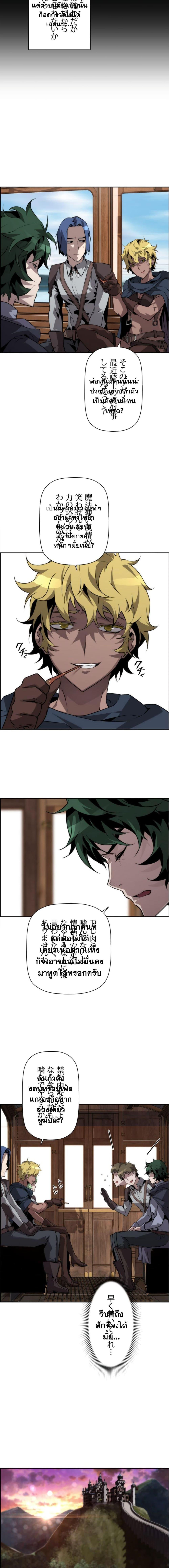 Necromancer’s Evolutionary Traits ตอนที่ 8 page 2