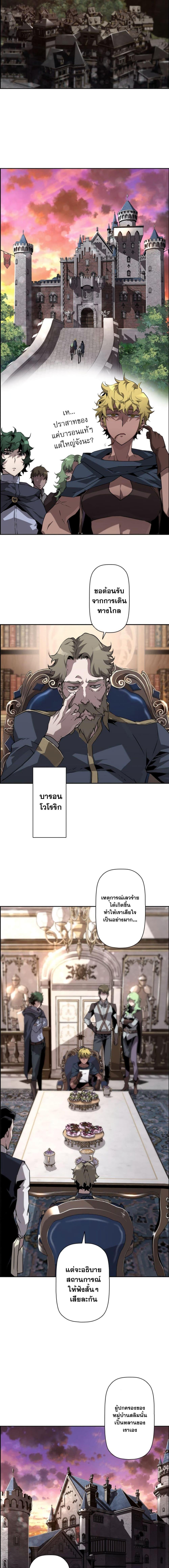 Necromancer’s Evolutionary Traits ตอนที่ 8 page 3