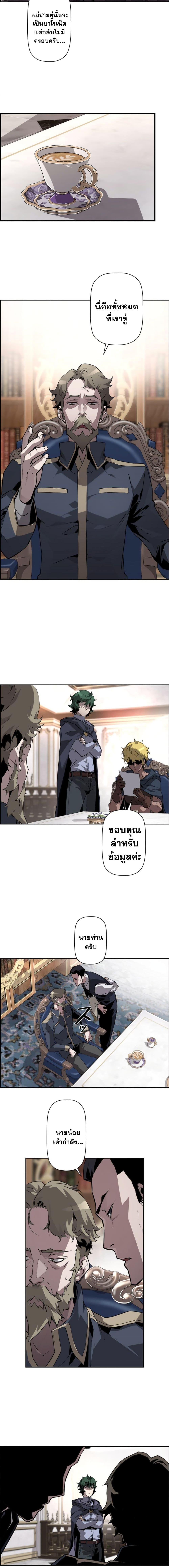 Necromancer’s Evolutionary Traits ตอนที่ 8 page 4