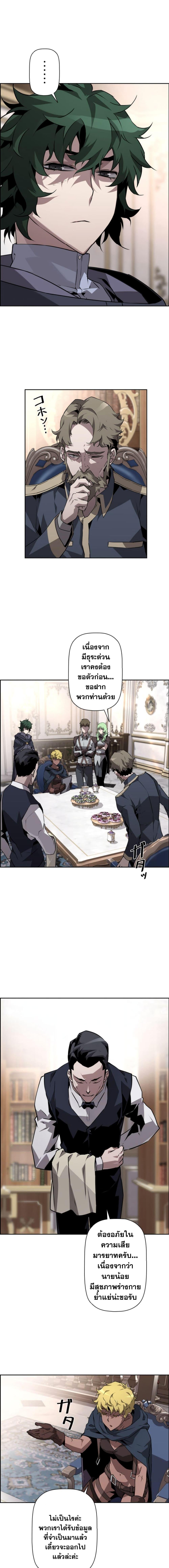 Necromancer’s Evolutionary Traits ตอนที่ 8 page 5