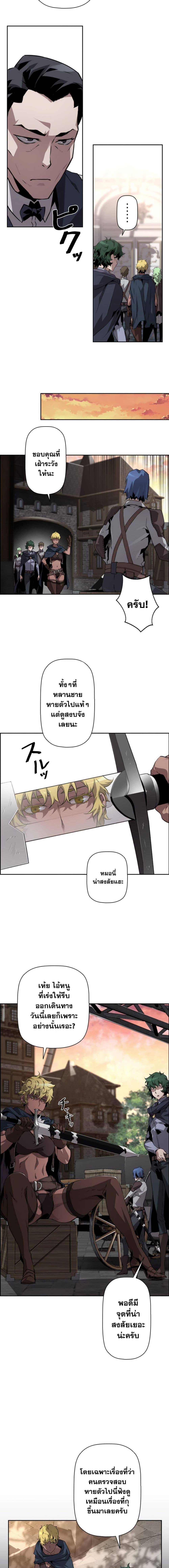 Necromancer’s Evolutionary Traits ตอนที่ 8 page 6