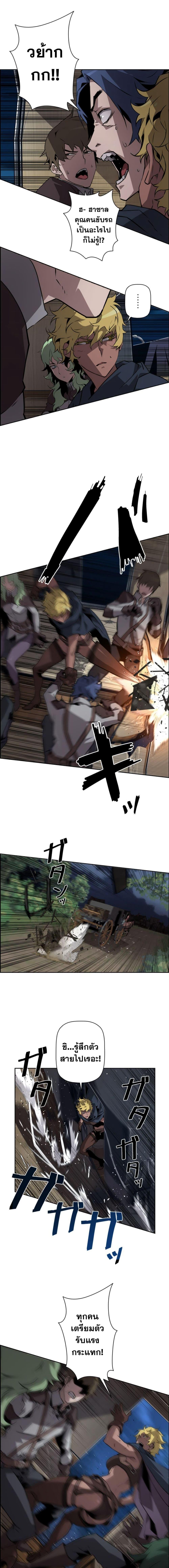 Necromancer’s Evolutionary Traits ตอนที่ 8 page 12