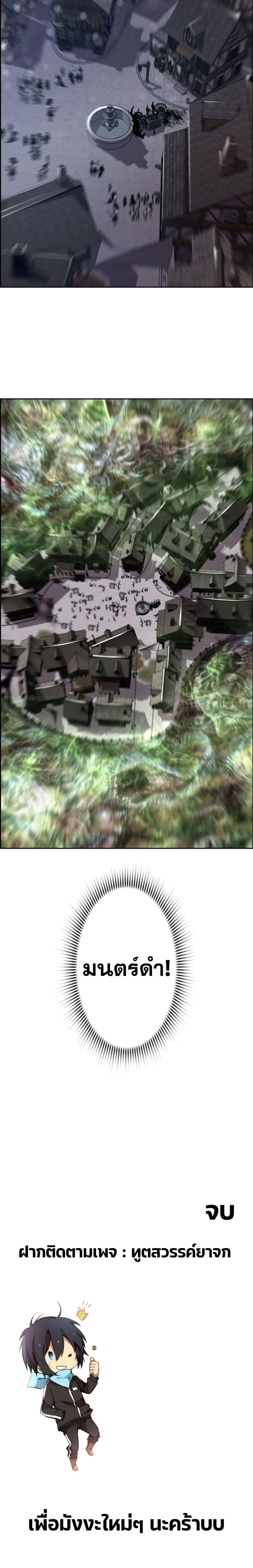 Necromancer’s Evolutionary Traits ตอนที่ 8 page 16