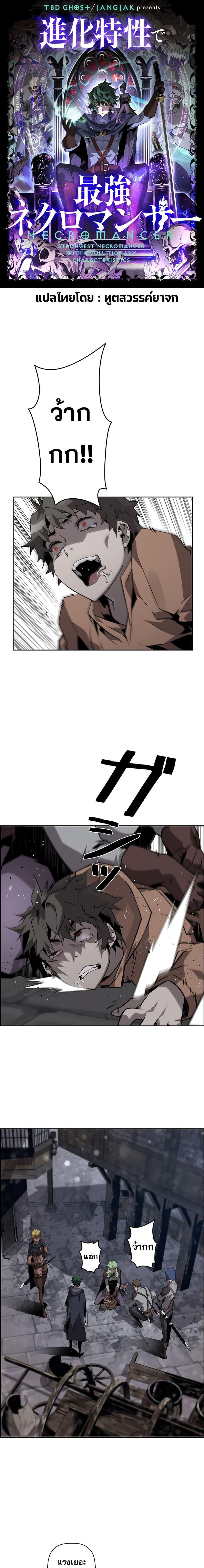 Necromancer’s Evolutionary Traits ตอนที่ 9 page 0