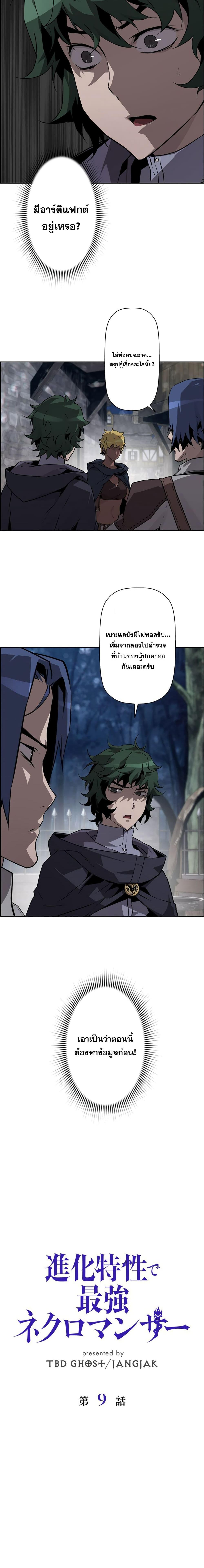 Necromancer’s Evolutionary Traits ตอนที่ 9 page 4