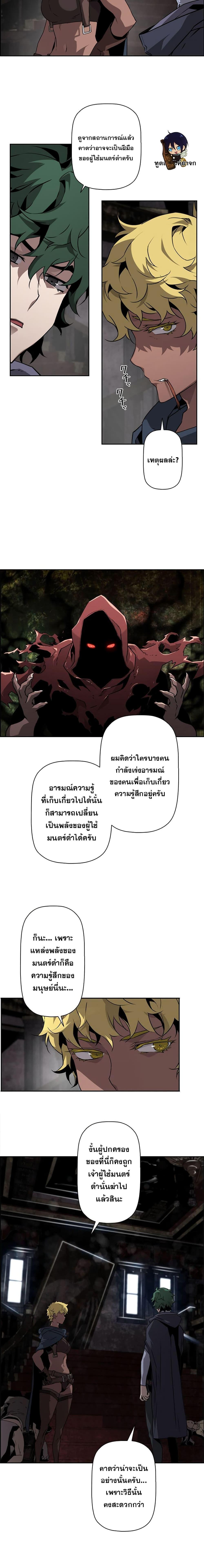 Necromancer’s Evolutionary Traits ตอนที่ 9 page 7