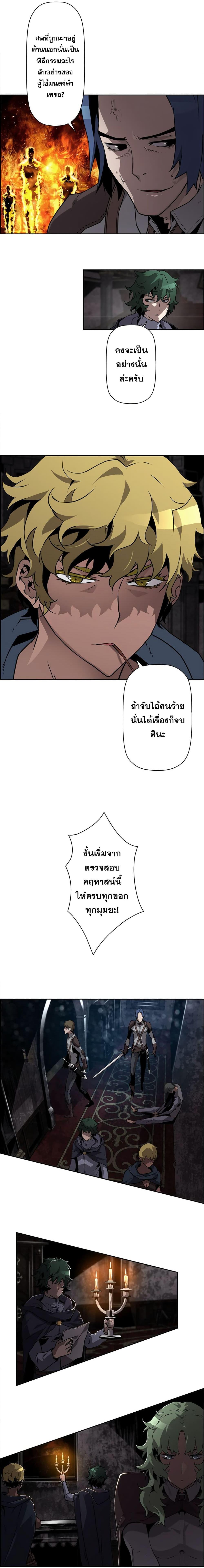 Necromancer’s Evolutionary Traits ตอนที่ 9 page 8