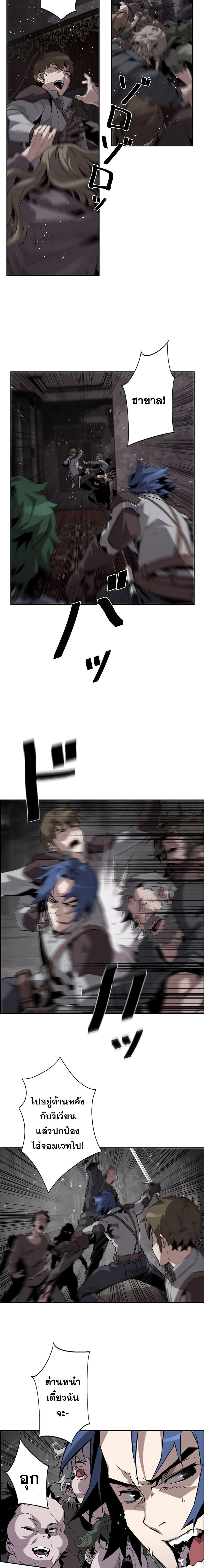 Necromancer’s Evolutionary Traits ตอนที่ 9 page 12