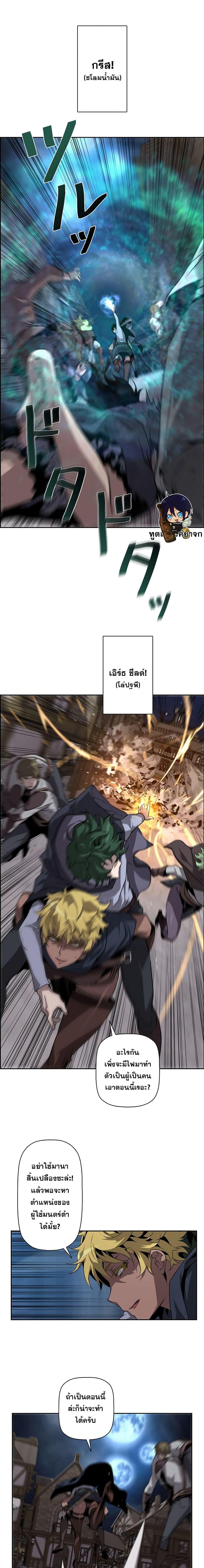 Necromancer’s Evolutionary Traits ตอนที่ 9 page 17