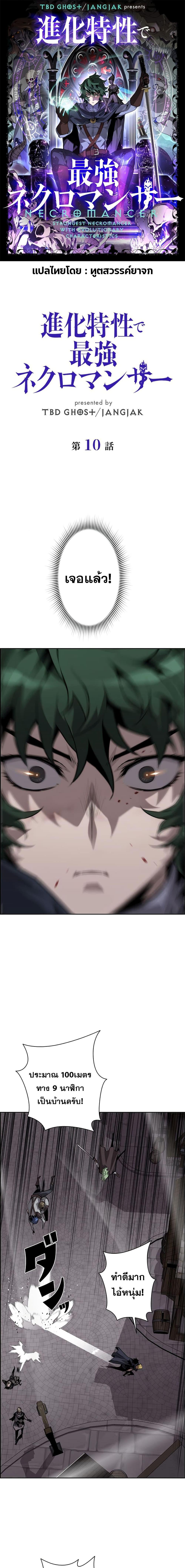 Necromancer’s Evolutionary Traits ตอนที่ 10 page 0