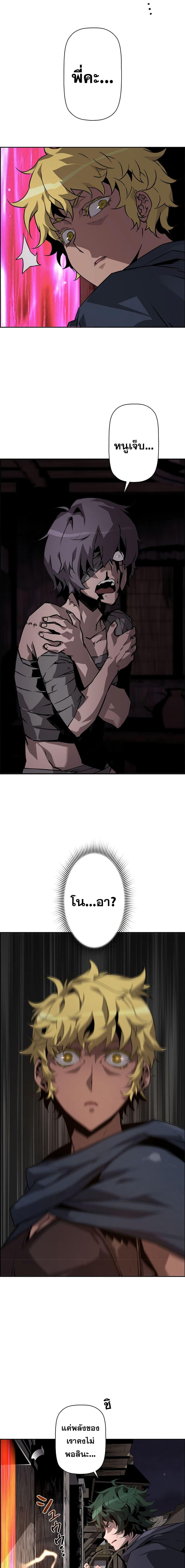 Necromancer’s Evolutionary Traits ตอนที่ 10 page 3