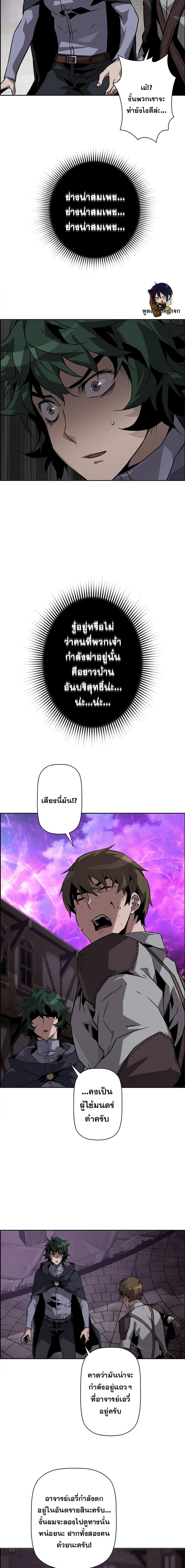 Necromancer’s Evolutionary Traits ตอนที่ 10 page 10