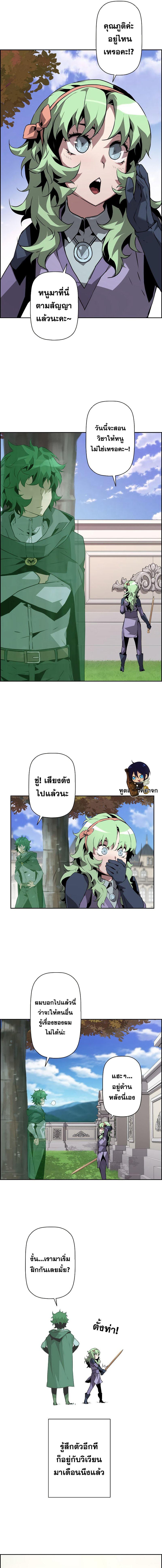 Necromancer’s Evolutionary Traits ตอนที่ 12 page 8