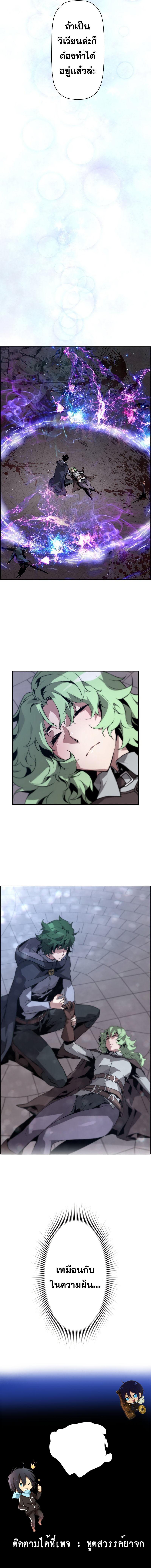 Necromancer’s Evolutionary Traits ตอนที่ 12 page 15