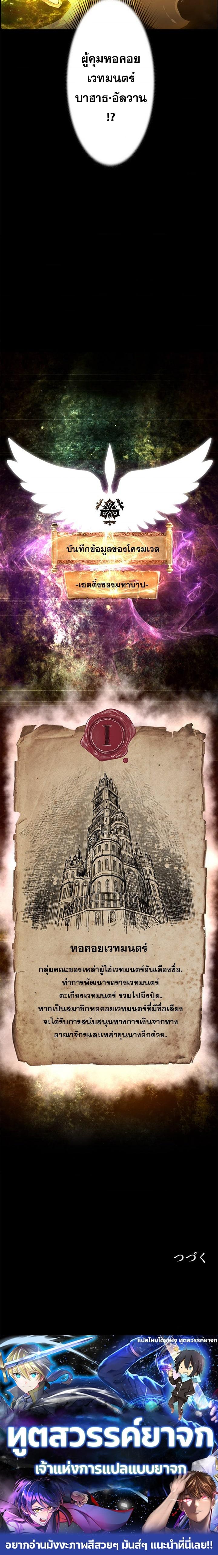 Necromancer’s Evolutionary Traits ตอนที่ 13 page 11