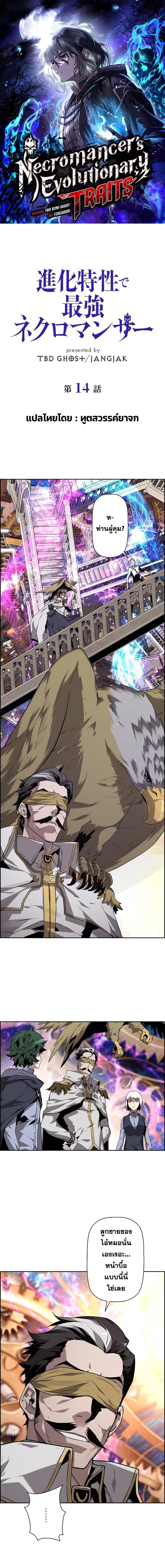 Necromancer’s Evolutionary Traits ตอนที่ 14 page 0