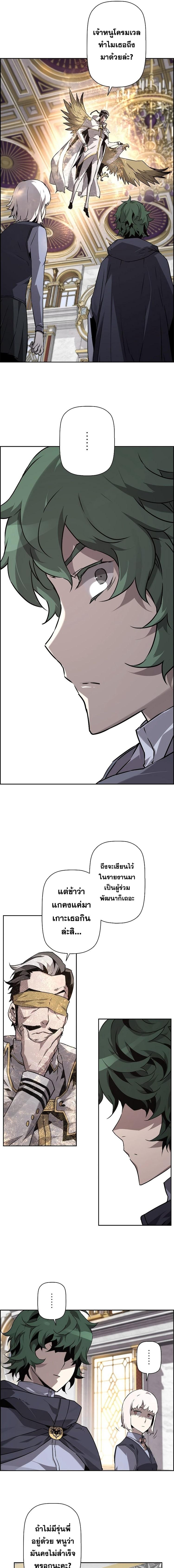 Necromancer’s Evolutionary Traits ตอนที่ 14 page 6