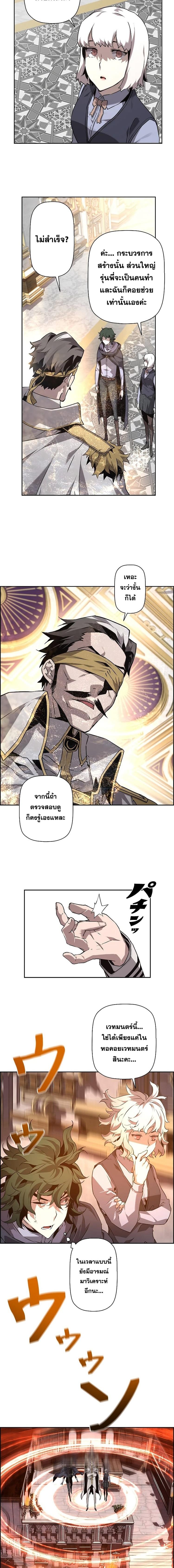 Necromancer’s Evolutionary Traits ตอนที่ 14 page 7