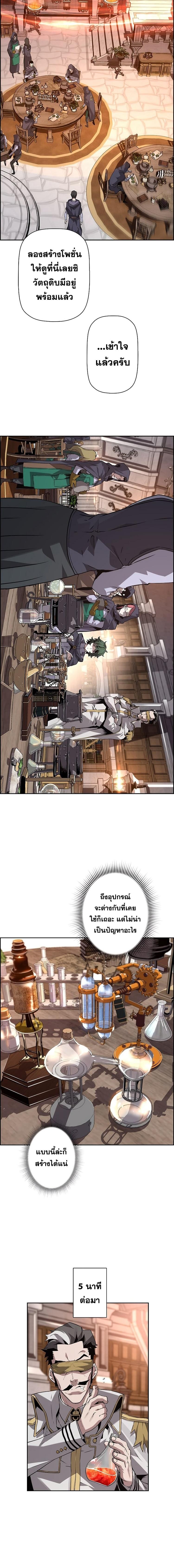 Necromancer’s Evolutionary Traits ตอนที่ 14 page 8