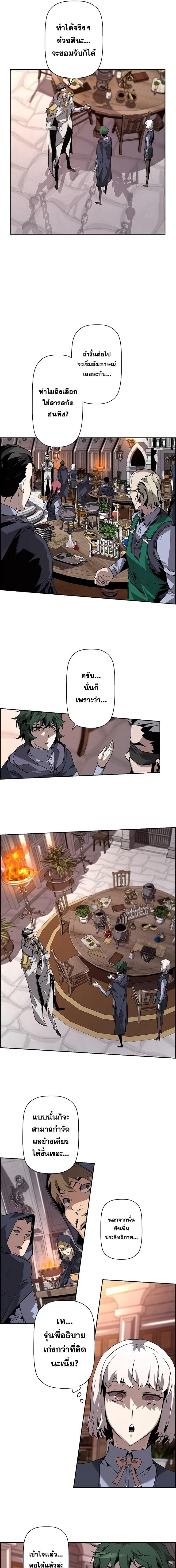 Necromancer’s Evolutionary Traits ตอนที่ 14 page 9