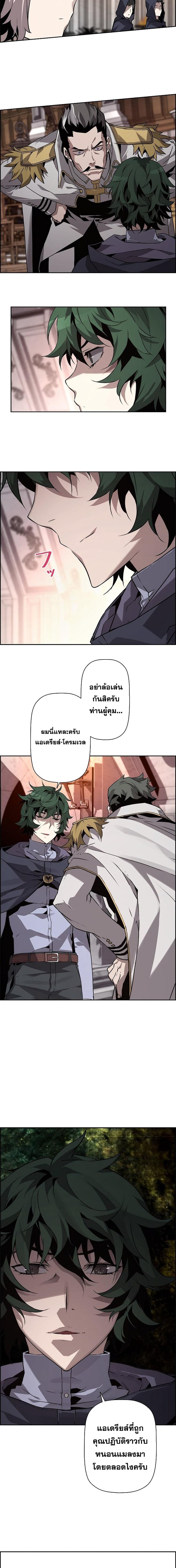 Necromancer’s Evolutionary Traits ตอนที่ 14 page 11