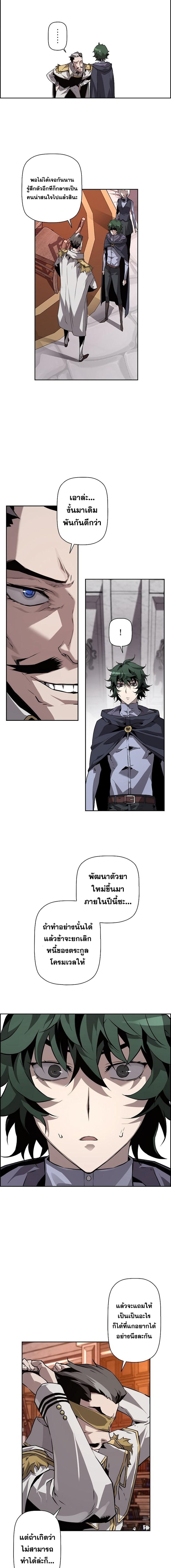 Necromancer’s Evolutionary Traits ตอนที่ 14 page 12