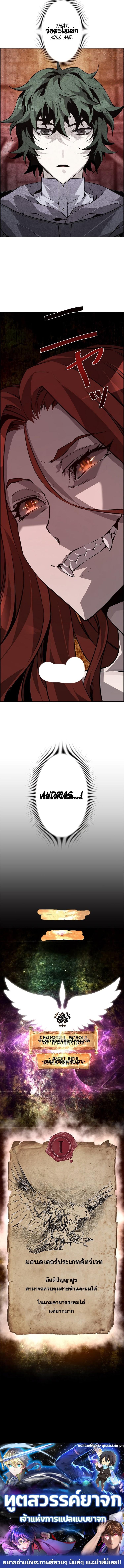 Necromancer’s Evolutionary Traits ตอนที่ 14 page 17