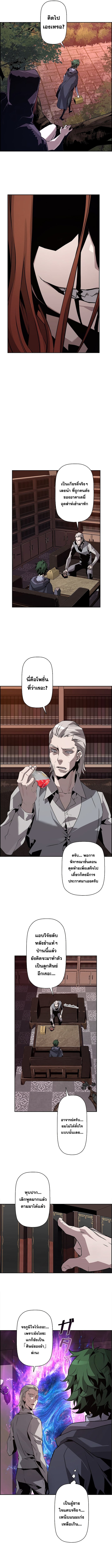 Necromancer’s Evolutionary Traits ตอนที่ 15 page 2