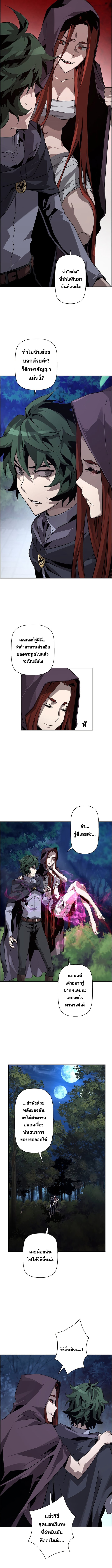 Necromancer’s Evolutionary Traits ตอนที่ 15 page 7