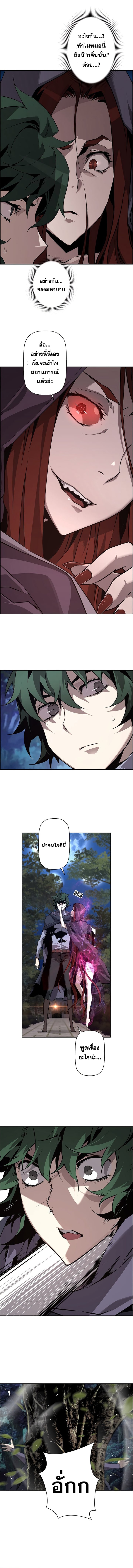 Necromancer’s Evolutionary Traits ตอนที่ 15 page 8