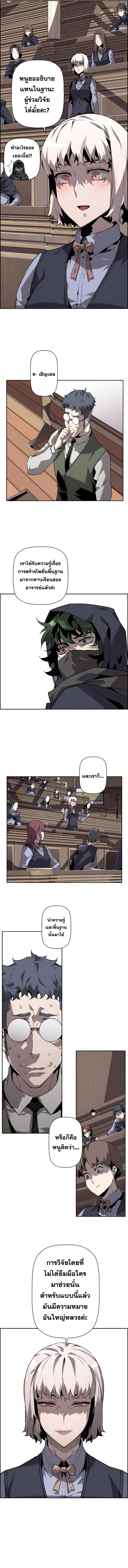 Necromancer’s Evolutionary Traits ตอนที่ 16 page 7