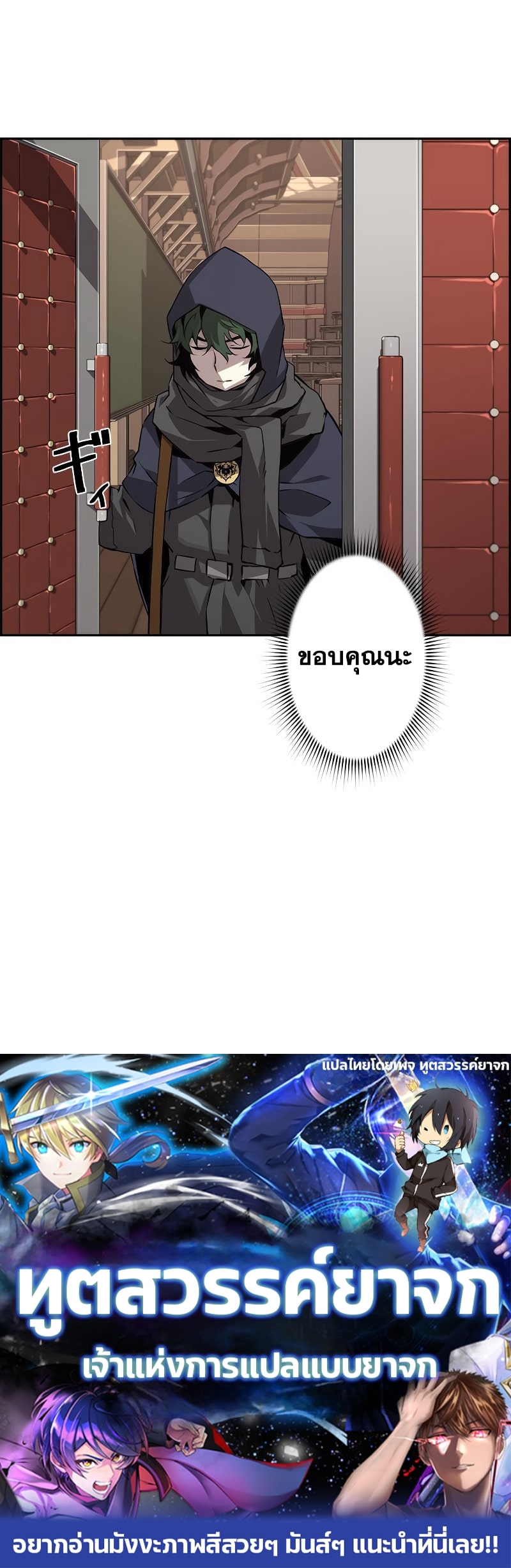 Necromancer’s Evolutionary Traits ตอนที่ 16 page 9